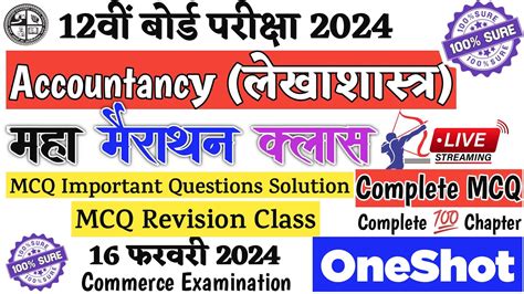 Jac 12th Accountancy VVI Mcq Question Solution Class 12th