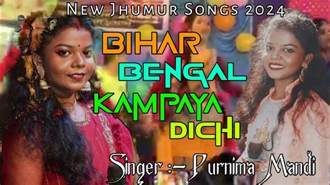 BIHAR BENGAL KAMPAYA DICHI SINGER PURNIMA MANDI NEW JHUMUR