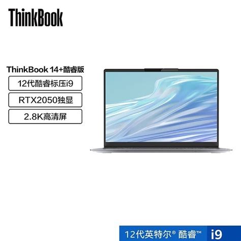 【手慢无】买就值！联想thinkbook 14 2022款轻薄本仅需7079元笔记本导购 中关村在线