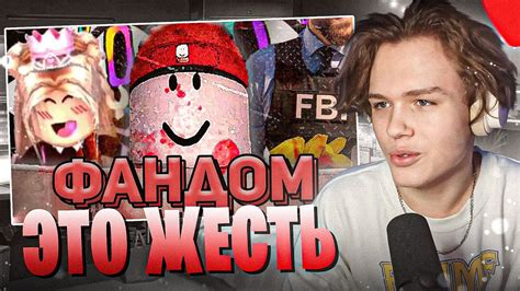 dalas СМОТРИТ "ТЁМНЫЙ ФАНДОМ РОБЛОКСА" - YouTube