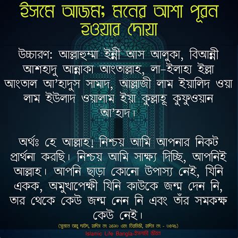 ইসমে আজম মনের আশা পূরন হওয়ার দোয়া