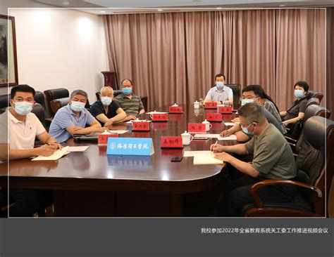 我校参加2022年全省教育系统关工委工作推进视频会议 洛阳理工学院