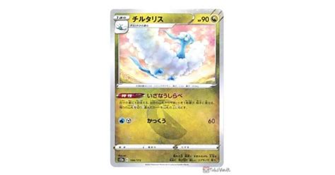 Pokemon 2022 S12a VSTAR Universe Altaria Reverse Holo Card 104 172