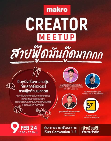 “makro Creator Meetup ตอน สายฟู๊ดมันกู๊ดมาก” ครั้งแรกแห่งปี กับอีเวนต์