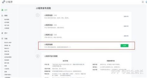 微信小程序怎么去做备案？ 知乎