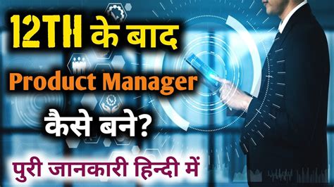 Product Manager Kaise Bane Product Manager Kya Hota Hai Product