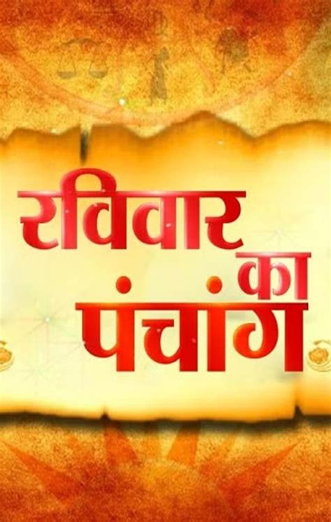 February Daily Panchang In Hindi