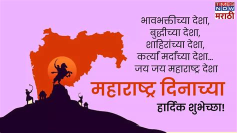 Maharashtra Day 2024 Wishes In Marathi महाराष्ट्र दिनानिमित्त द्या खास