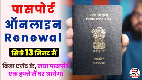 Passport Renewal Process How To Renew Passport Online Passport