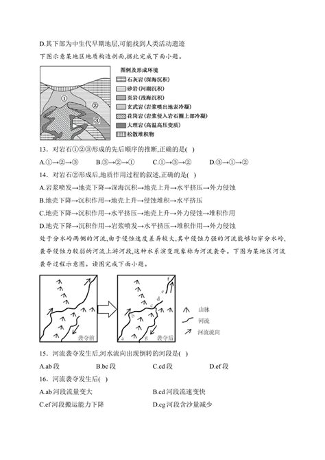 山东省莱西市第一中学2023 2024学年高一上学期10月月考地理试卷解析版21世纪教育网 二一教育