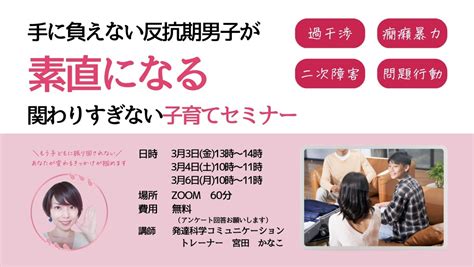 進級進学前に立て直しを「 過干渉は卒業できる／ 手に負えない反抗期男子が素直になる関わりすぎない子育て」オンラインセミナー募集開始｜株式会社