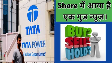 Tata Power Share Latest News Update Tata Power Share Prediction Tata