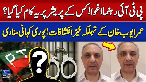 Pti Leader Kidnapped Imran Khan Pti Omar Ayub Big Statement