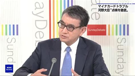 河野デジタル相 マイナンバーカードめぐり陳謝 “点検を徹底” Nhk政治マガジン