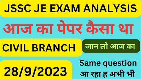 Jssc Je Exam Analysis Today Civil Branch Exam