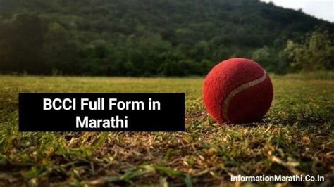 बीसीसीआय म्हणजे काय Bcci Full Form In Marathi Bcci Information In