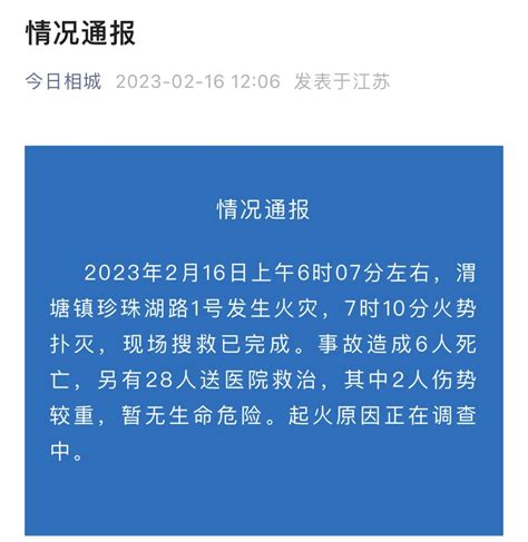 苏州一地突发！“造成6人死亡”澎湃号·媒体澎湃新闻 The Paper