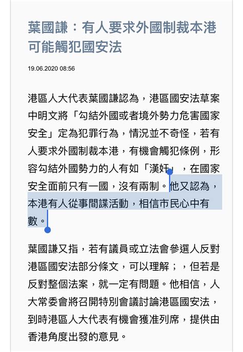 葉國謙：有人要求外國制裁本港可能觸犯國安法！ Lihkg 討論區