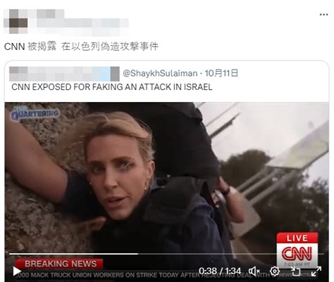 【錯誤】網傳影片「cnn被揭露，在以色列偽造攻擊事件」？ 台灣事實查核中心