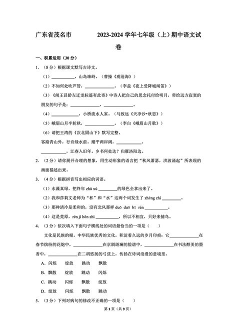 广东省茂名市2023 2024学年七年级上学期期中考试语文试卷（pdf版含答案） 21世纪教育网