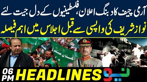 Army Chief Asim Munir Big Announcement Headlines 6 PM 17 Oct 2023