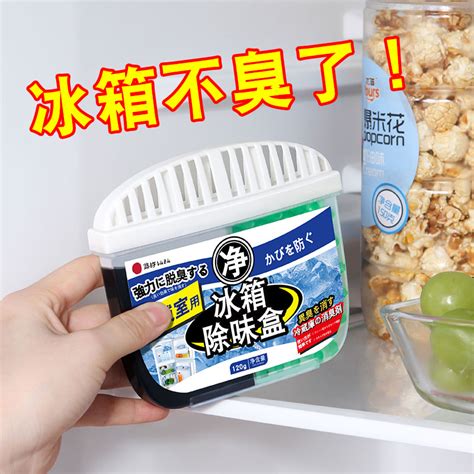 日本冰箱除味剂家用除臭杀菌去异味专用活性炭除味盒去味留香神器虎窝淘