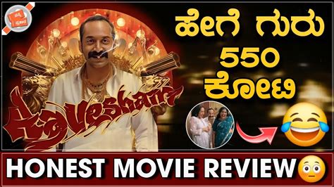 Aavesham Review In Kannada ಈ ವರ್ಷ 550 ಕೋಟಿ ಗುರು 😳 Nanna Prakaara