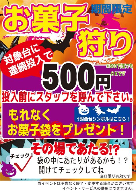 パルケデアミーゴ山形プライズ on Twitter 10月 と言えば ハロウィン ですよね 本日から景品ゲームコーナーで