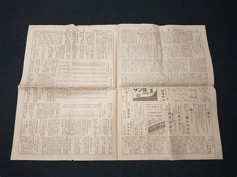 Yahooオークション Y 古い新聞 村上新聞 昭和28年4月8日 見開き1枚