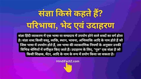 संज्ञा किसे कहते हैं Sangya Kise Kahate Hain परिभाषा भेद एवं उदाहरण Hindifactz News