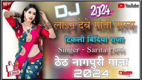 New Theth Nagpuri Song 2024 Line De Be Moti Mala Theth Nagpuri Dj