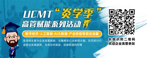 分享智慧·造就未来 第二届ucmt巴黎高科路桥大学商学院校友活动“智造论坛”顺利举行 Ucmt官网