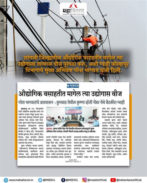 Maharashtra State Electricity Distribution Co Ltd On Twitter