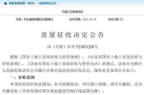 解决学龄前儿童入学问题 济南万盛片区这一地块发布决定征收公告齐鲁原创山东新闻新闻齐鲁网