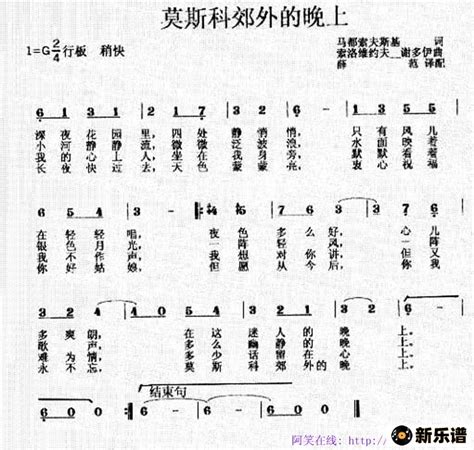 《莫斯科郊外的晚上》简谱杨洪基 杨洪基钢琴谱吉他谱 新乐谱