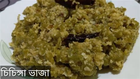 Fried Chichinga Bhaja Ll Bengali Chichinga Bhaja Recipe Ll