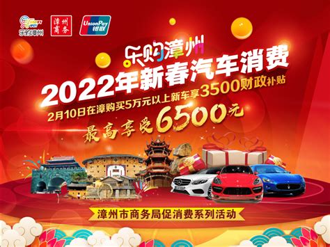 乐购漳州 2022年新春汽车消费补贴来啦！搜狐汽车搜狐网