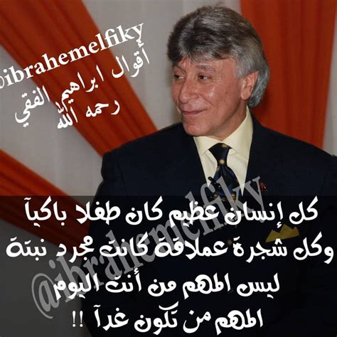 اقوال ابراهيم الفقي رحمه الله on Instagram: “إذا كان الدكتور إبراهيم الفقي سيقرأ تعليقك ماذا كنت ...