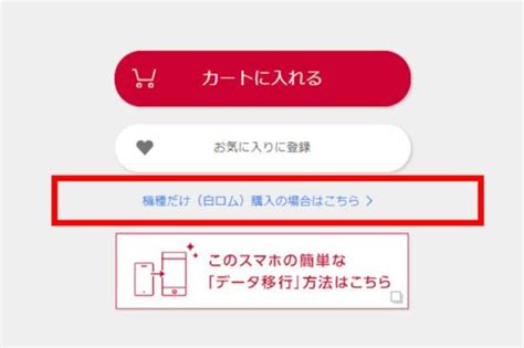 ドコモオンラインショップで機種だけ 白ロム 購入してみる 回線契約なし 【注意点多め】 アキラのログルーム