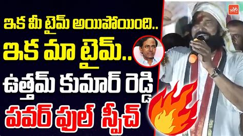 Uttam Kumar Reddy Powerful Speech In Elections Campaign Telangana