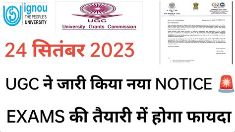 UGC NEW NOTICE EXAMS PREPARATION म हग बहत BENEFIT IGNOU NEW