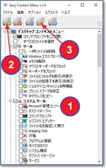 右クリックメニューを編集 今日のどーじょー主