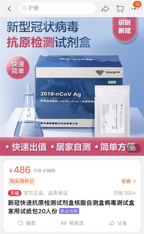 电商开卖新冠自测产品：单价普遍超22元，最快10分钟出结果 世相 新湖南