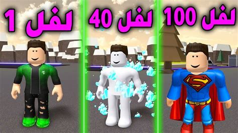 تحولت الى بطل خارق في لعبة روبلوكس Roblox Youtube