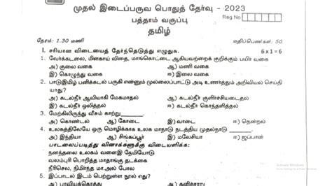 Th Tamil First Mid Term Test Question Paper Sivagangai Dt