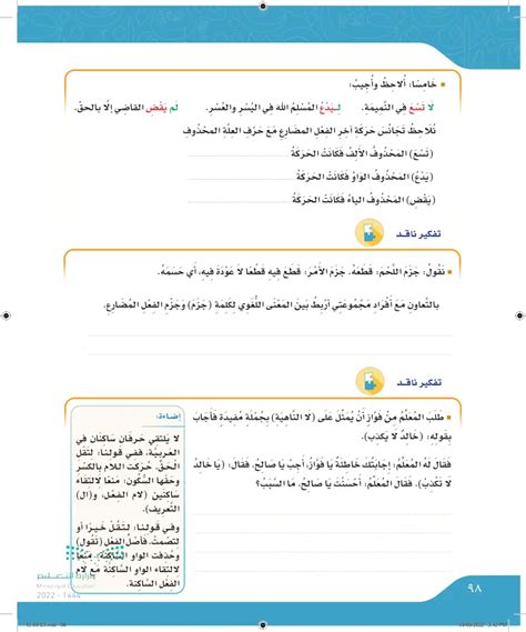 جزم الفعل المضارع لغتي الجميلة 3 سادس ابتدائي المنهج السعودي