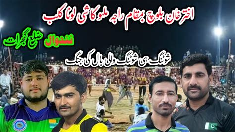 Akhtar baloch vs kashi loona raja malu نندوال ضلع گجرات shooting