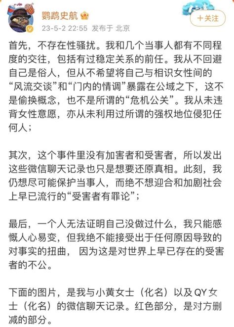 史航与多位女性当事人长文对驳，律师：即使是恋人，违背意愿也可能是性骚扰 上游新闻 汇聚向上的力量