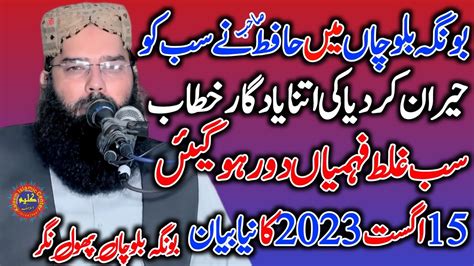 Molana Qari Baniyabin Abid Topic Shan E Ahl E Bait W Karbala