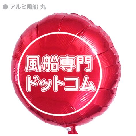 【シルク名入印刷】 45cmアルミ風船 100個イベント販促の風船専門ドットコム